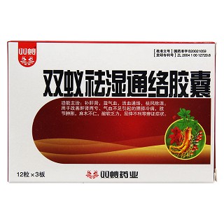 双蚁祛湿通络胶囊(0.4g*12s*3板)