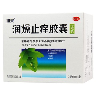 润燥止痒胶囊价格