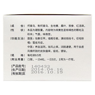 润燥止痒胶囊(仙灵)