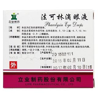 法可林滴眼液(立业)