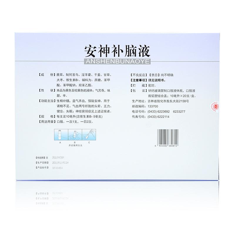 安神补脑液(敖东)