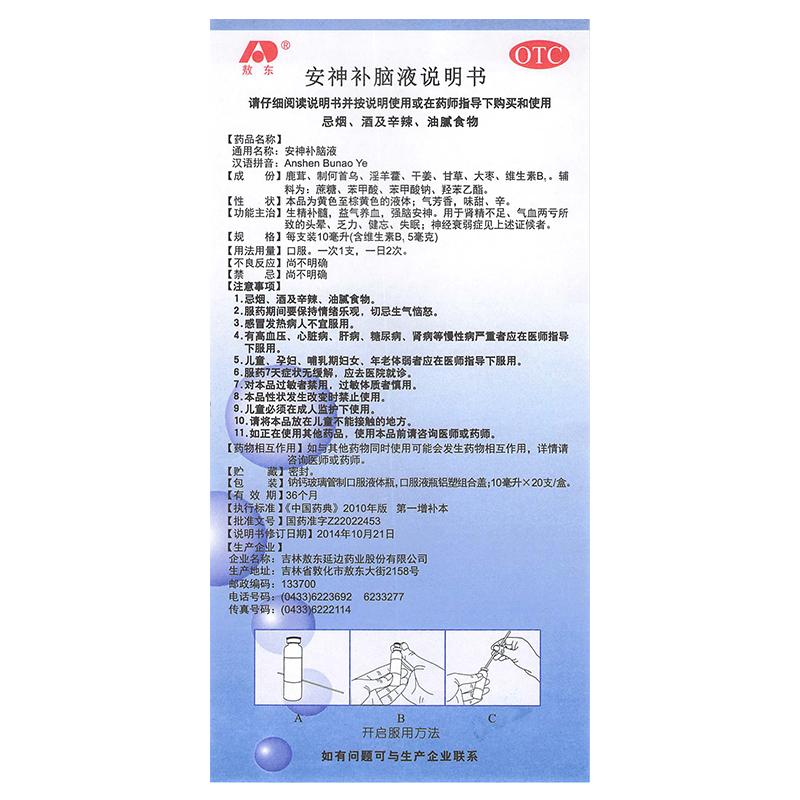 安神补脑液(10ml*20支)