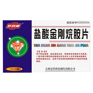 盐酸金刚烷胺片(显锋科技)