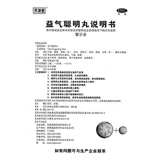 益气聪明丸功效作用厂家