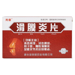 滑膜炎片价格