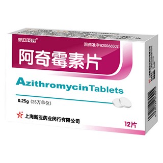 阿奇霉素片(新亚药业)