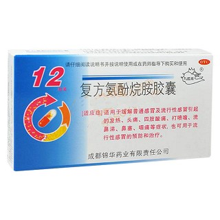 复方氨酚烷胺胶囊(锦华)