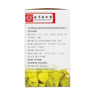 秋梨润肺膏(同仁堂)