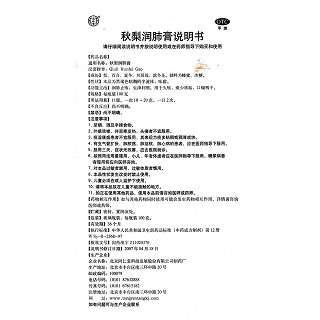 秋梨润肺膏功效作用厂家