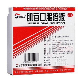 肌苷口服溶液(百会)
