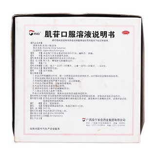 肌苷口服溶液(百会)