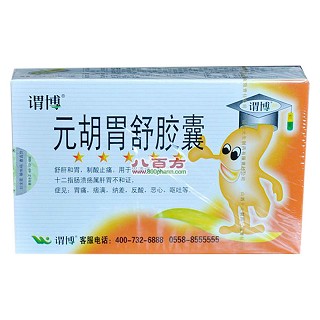 元胡胃舒胶囊(天生)