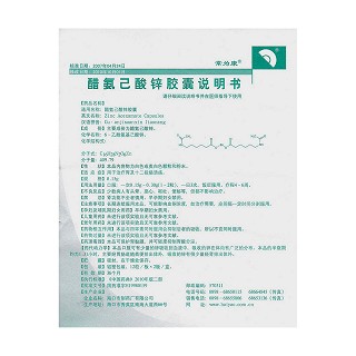 醋氨己酸锌胶囊功效作用厂家