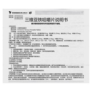 三维亚铁咀嚼片功效作用厂家