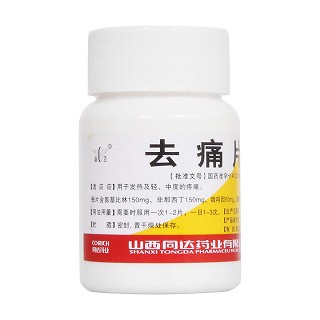 去痛片(同达)