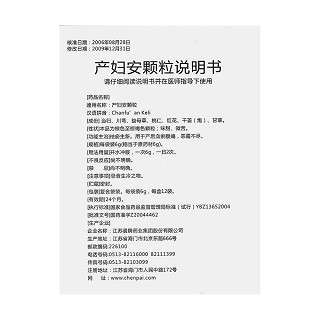 产妇安颗粒功效作用厂家
