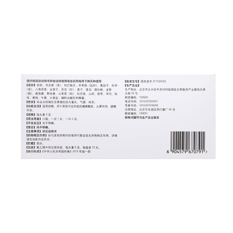 锁阳固精丸价格