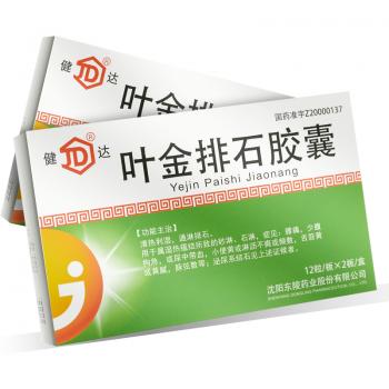 叶金排石胶囊(健达 )
