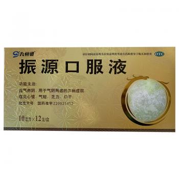 振源口服液(九州通)