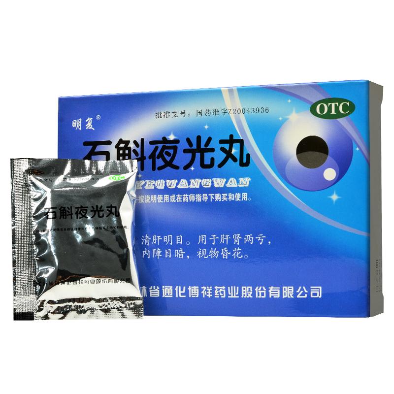 石斛夜光丸价格