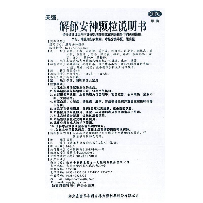 解郁安神颗粒功效作用厂家