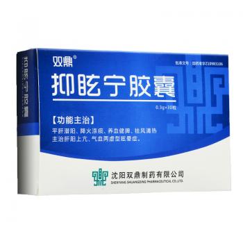 抑眩宁胶囊(双鼎)