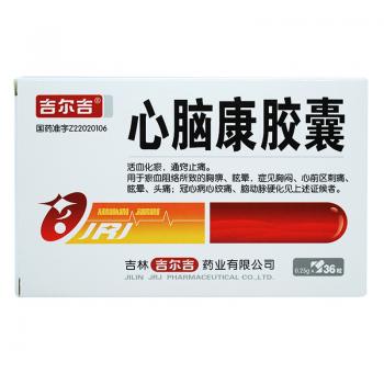 心脑康胶囊(吉尔吉)
