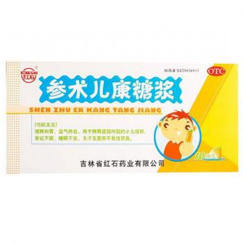 参术儿康糖浆(红石)