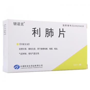 利肺片(银诺克)
