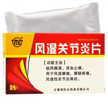风湿关节炎片(红石)