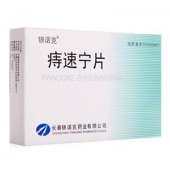 痔速宁片(银诺克)