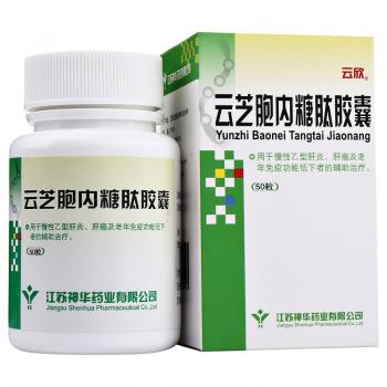 云芝胞内糖肽胶囊(云欣)