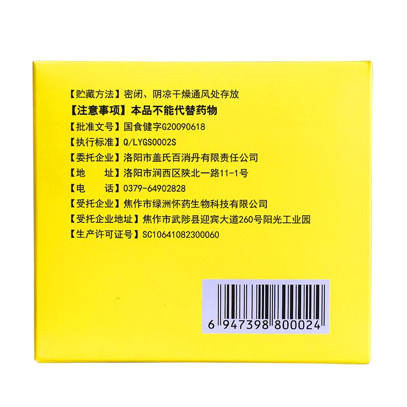 盖氏百消丹(0.18g/丸*216克/盒)
