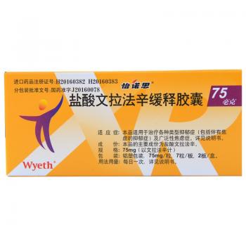 盐酸文拉法辛缓释胶囊(怡诺思)