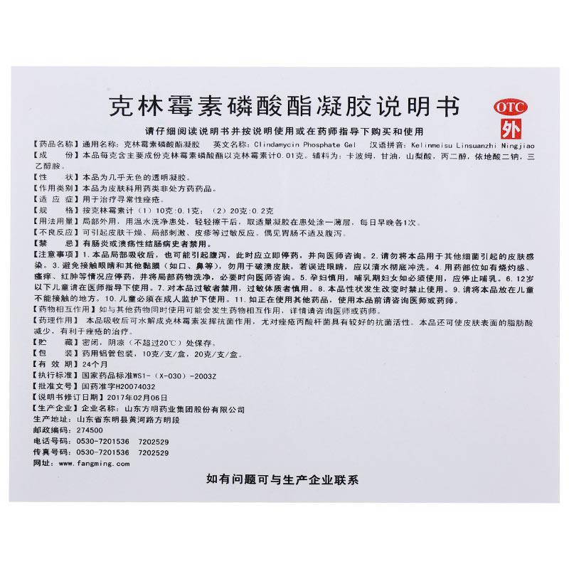 克林霉素磷酸酯凝胶(20g:0.2g/支)