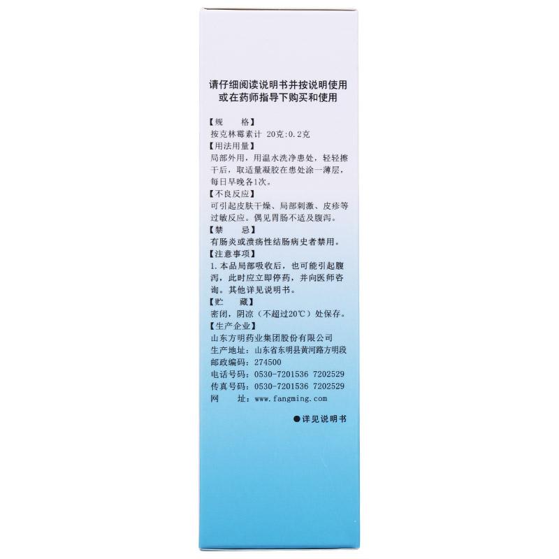 克林霉素磷酸酯凝胶(方明)