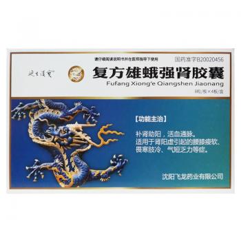 复方雄蛾强肾胶囊(延生护宝)
