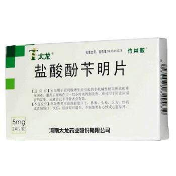 盐酸酚苄明片(竹林胺)