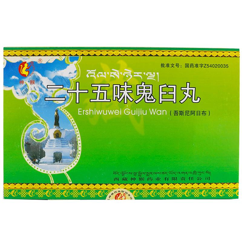 二十五味鬼臼丸