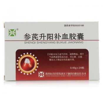 参芪升阳补血胶囊(天宁)