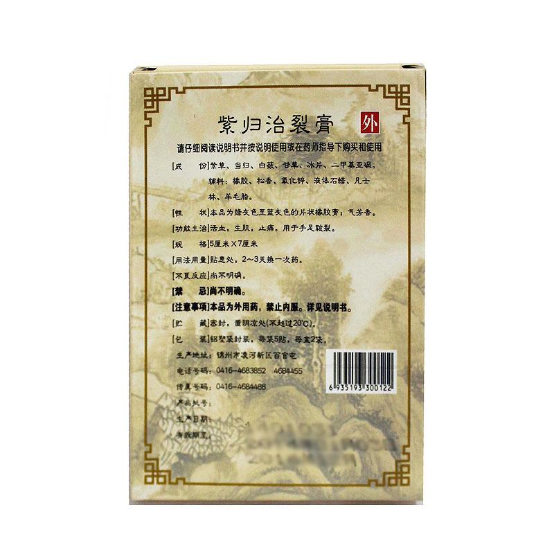紫归治裂膏(象王)