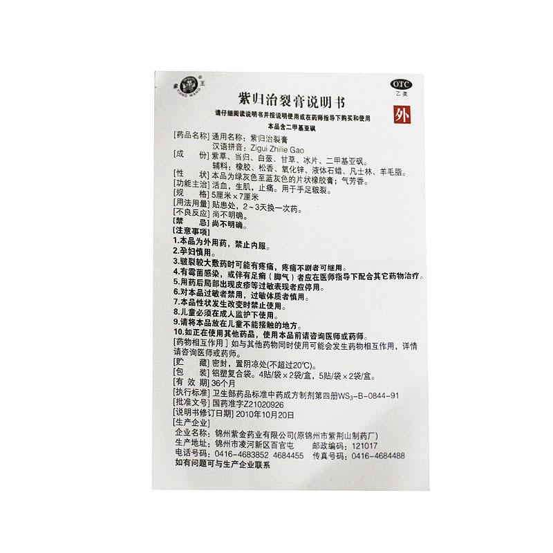 紫归治裂膏(5cm*7cm*5贴*2袋)