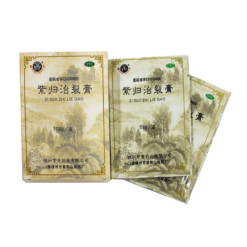 紫归治裂膏价格