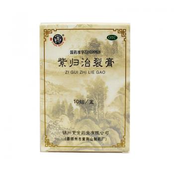 紫归治裂膏(象王)