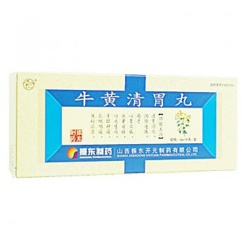 牛黄清胃丸(太行山 )
