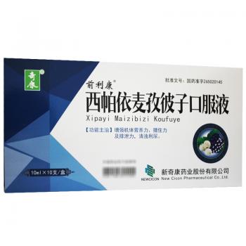 西帕依麦孜彼子口服液(奇康)