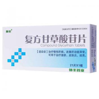 复方甘草酸苷片