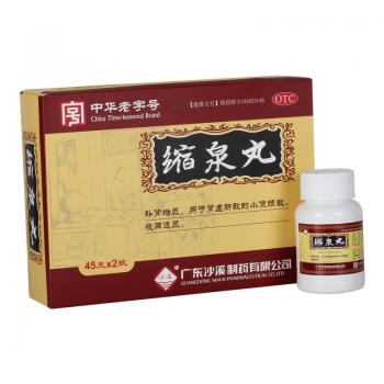缩泉丸(沙溪)