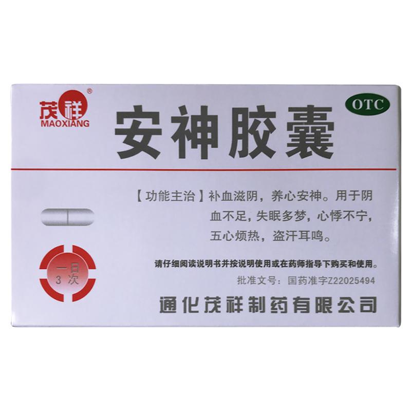 安神胶囊价格