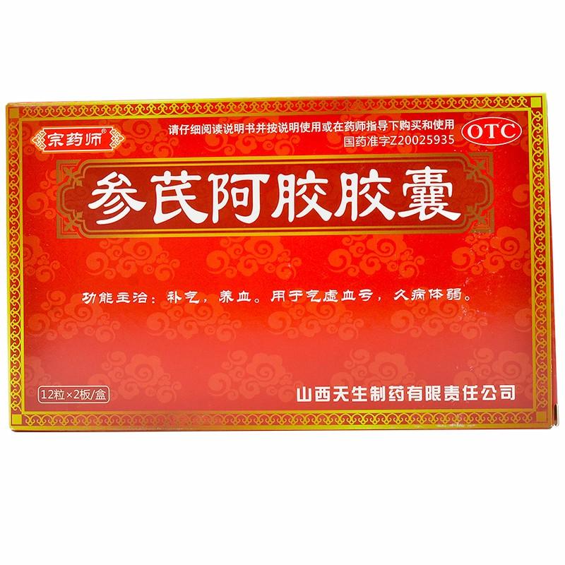 参芪阿胶胶囊价格